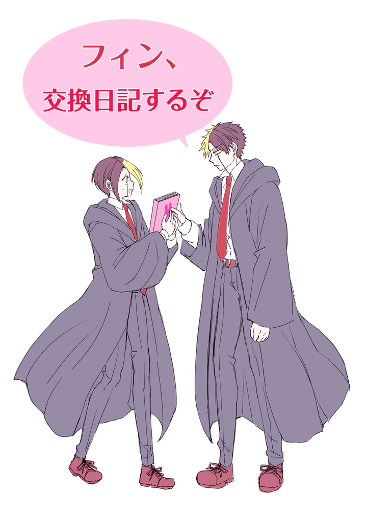 フィン、交換日記するぞ（コピー本）