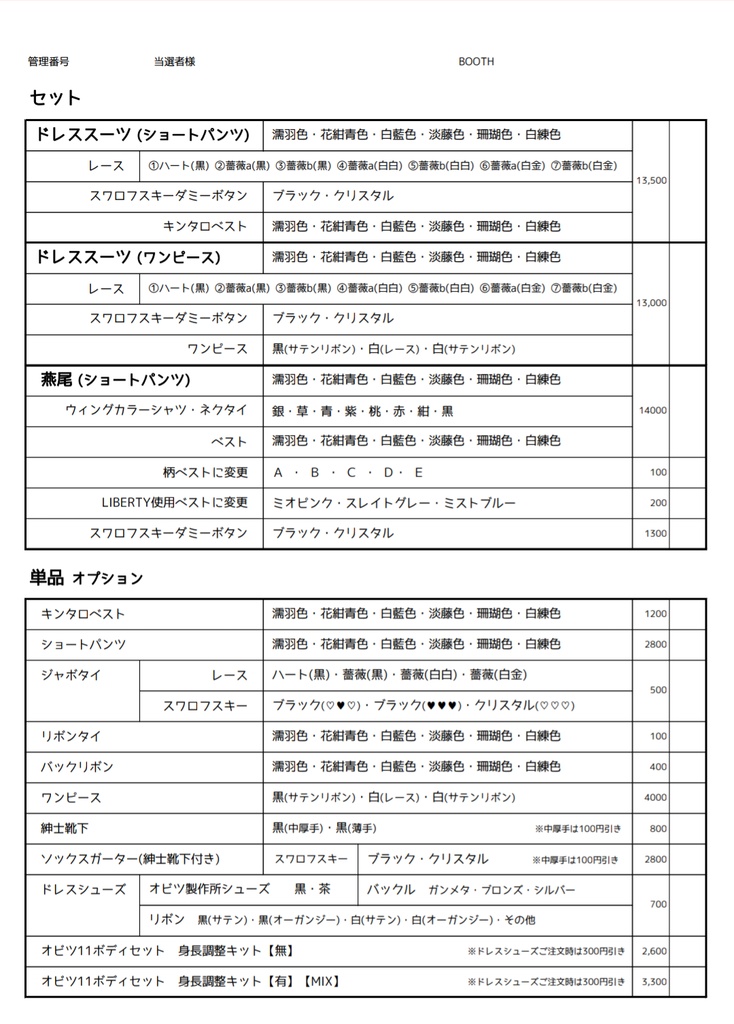 🆕Twitter(x)抽選受注✜燕尾服《ショートパンツ》セット