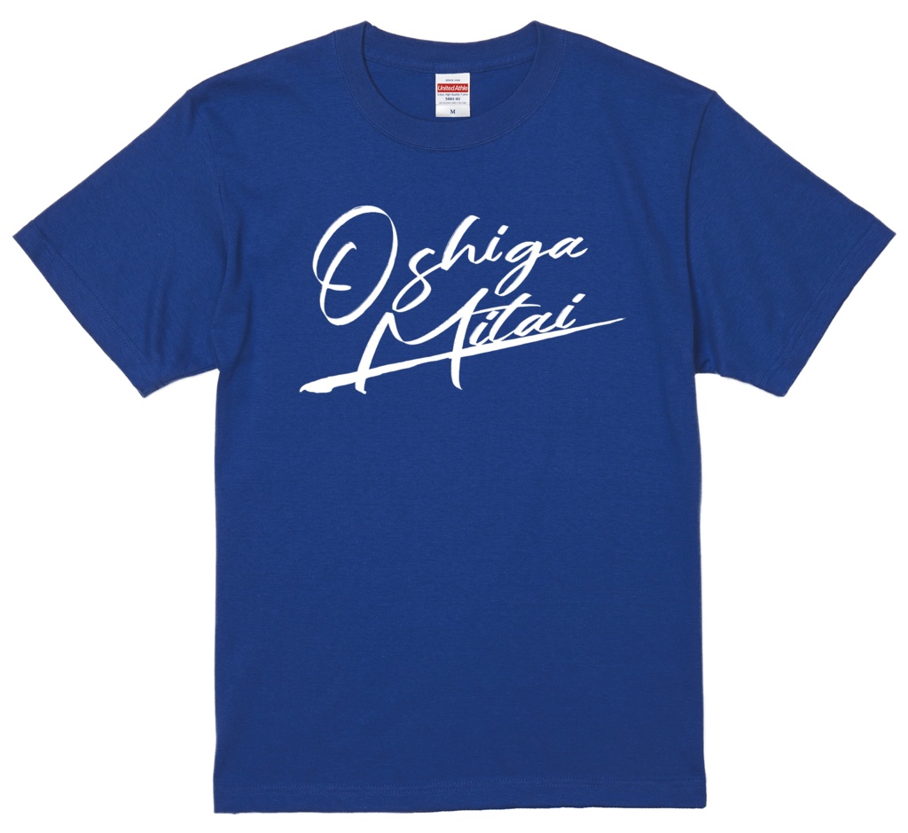 推しが見たいＴシャツ XXLサイズ