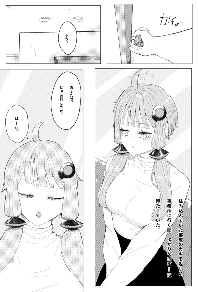 ハマナス逃避行 1 「マスターの召命」