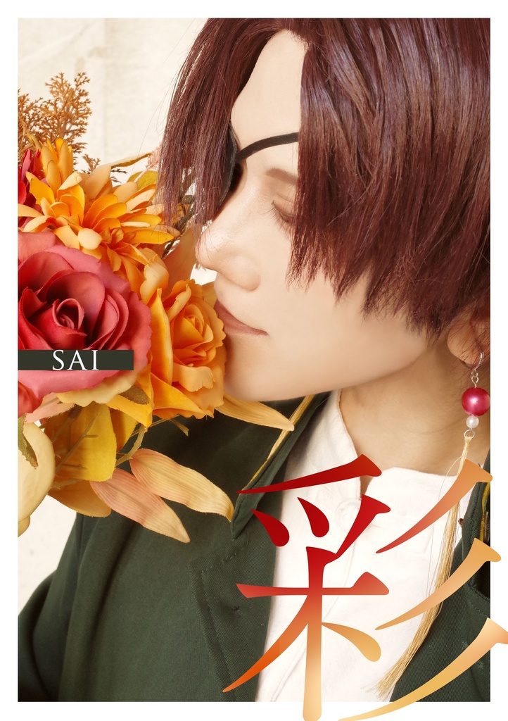 彩-SAI-