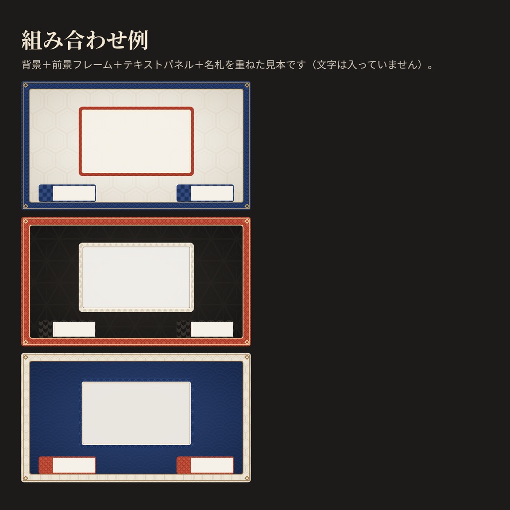 和柄のお部屋素材 64点|背景・前景フレーム・テキストパネル・名札 各16種【無料版あり】ココフォリア・TRPG