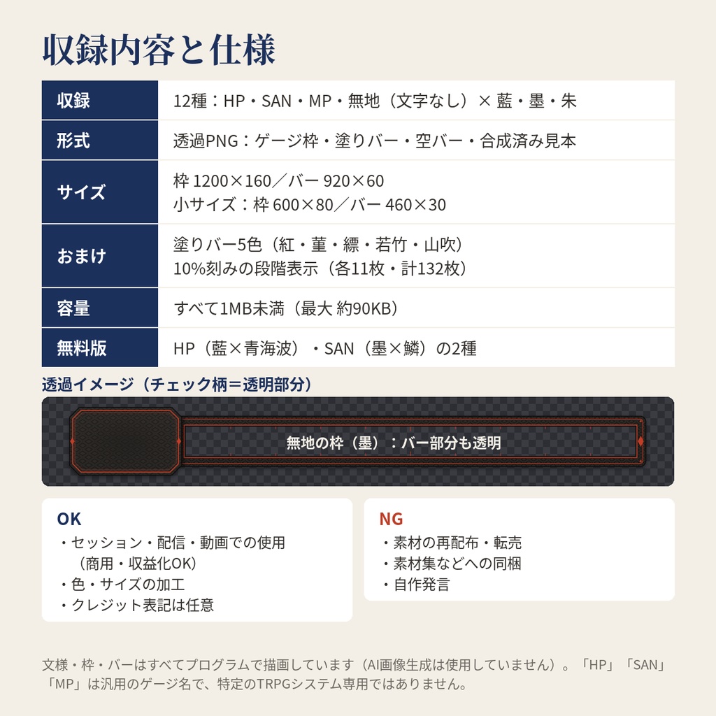 和柄のHP・SANゲージ枠PNG 12種|体力・正気度・MPのステータスバー素材【無料版あり】ココフォリア・TRPG・配信