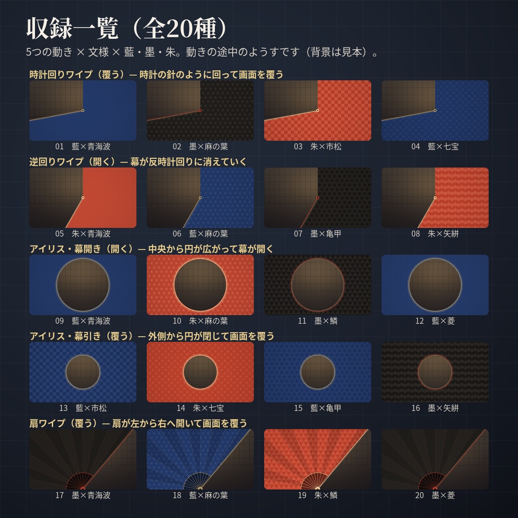 和柄の円形ワイプ・幕開きAPNG 20種|時計回り・アイリス・扇 シーン切り替え【無料版あり】ココフォリア・TRPG