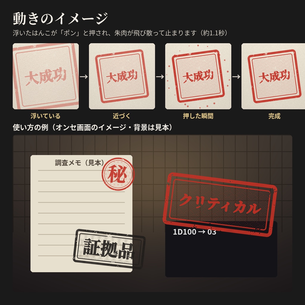 和柄スタンプAPNG 24種|成功・失敗・クリティカル・済・秘・発見 はんこ演出【無料版あり】ココフォリア・TRPG・マダミス
