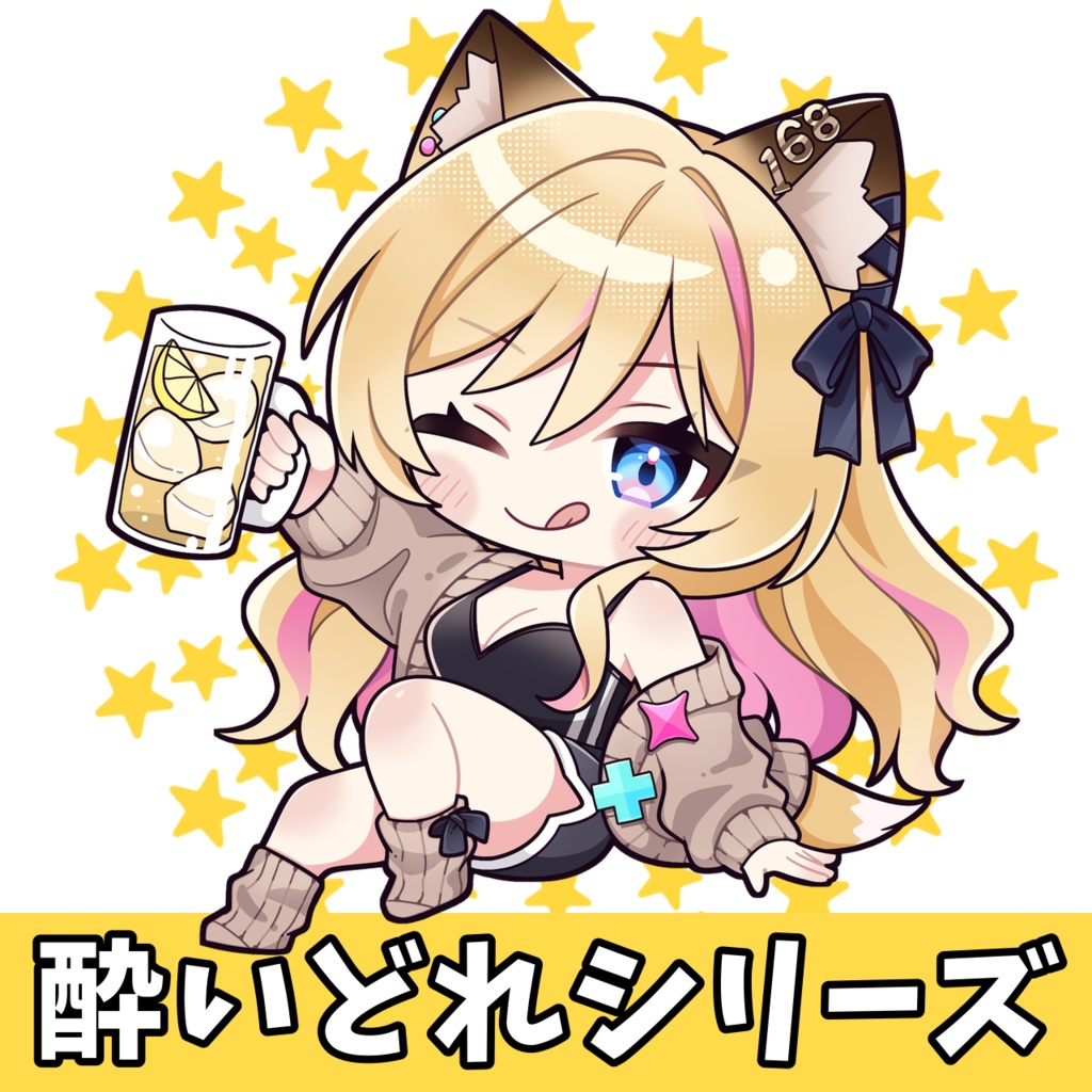 酔いどれシリーズ