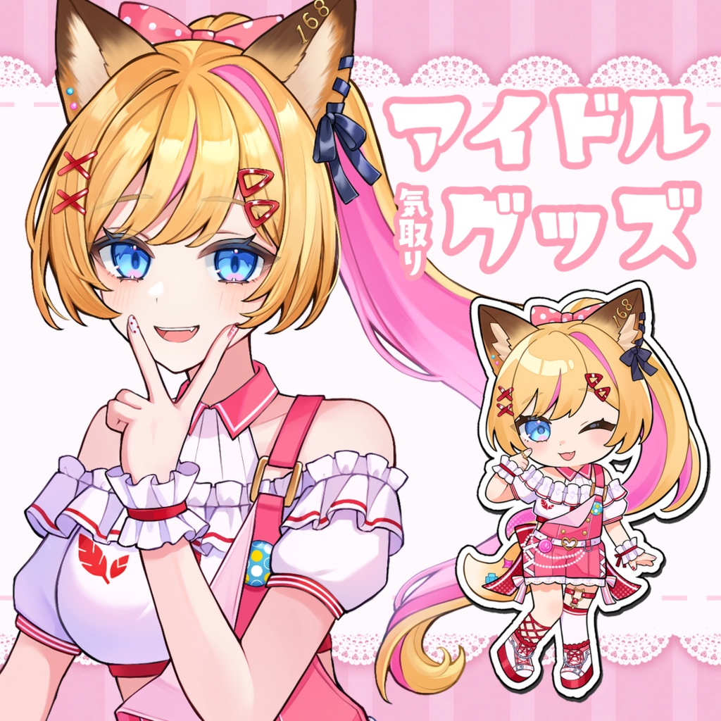 【New】アイドルグッズ