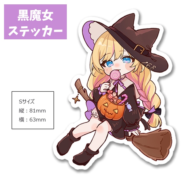 【New】魔女っ娘グッズ