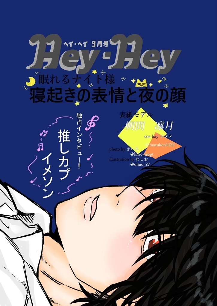 Hey・Hey9月号 ⚠️サンプルコスプレ有⚠️