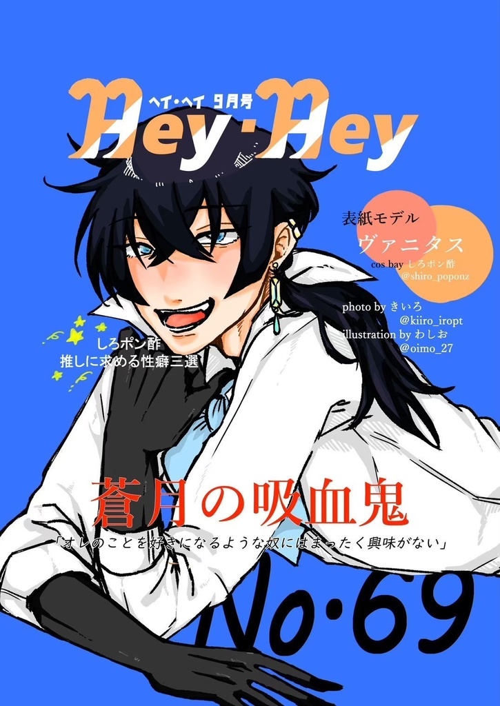 Hey・Hey9月号 ⚠️サンプルコスプレ有⚠️