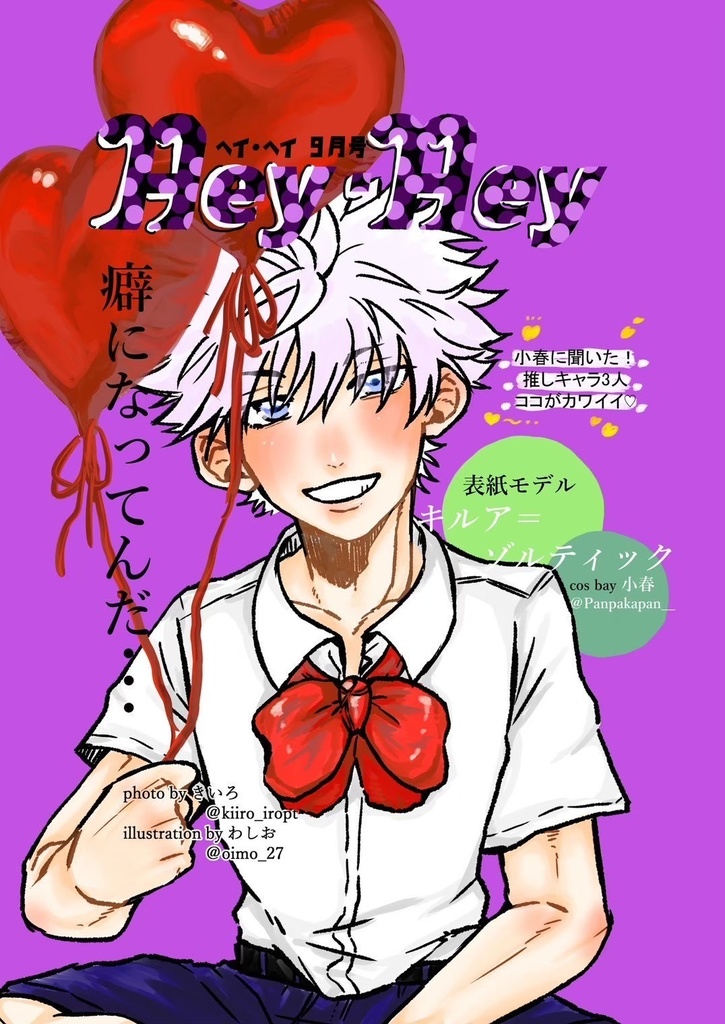 Hey・Hey9月号 ⚠️サンプルコスプレ有⚠️