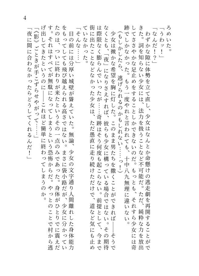 夜狩り《デイブレイカー》は朝を待たない 1.影の少女と夜を狩る者