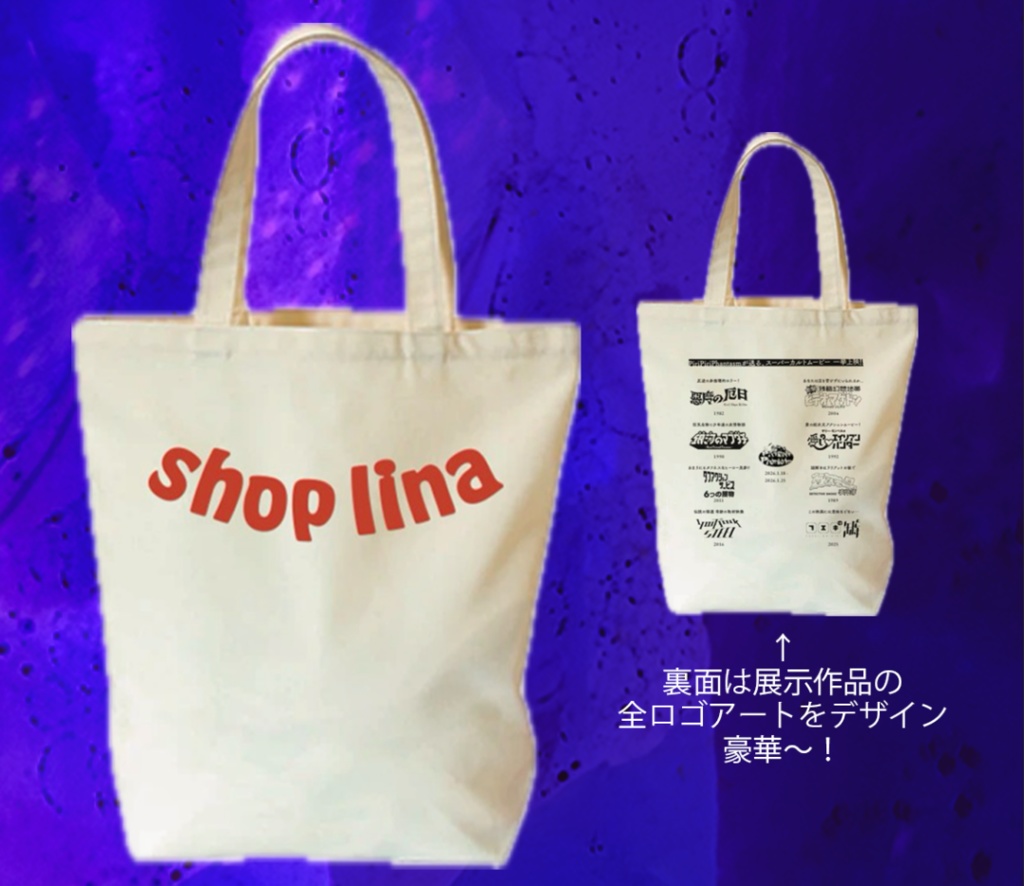 殺人BIGトートバッグ