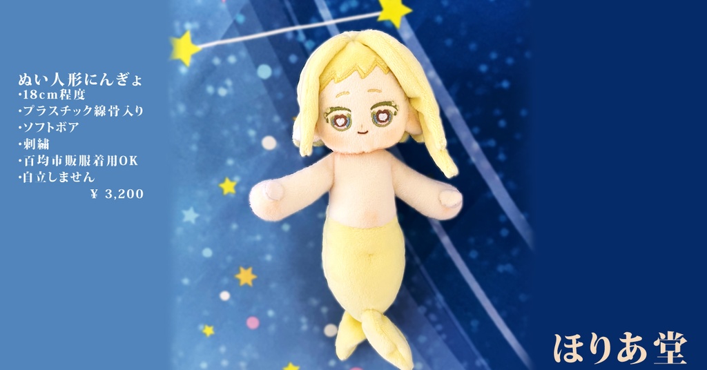 ぬい人形にんぎょ