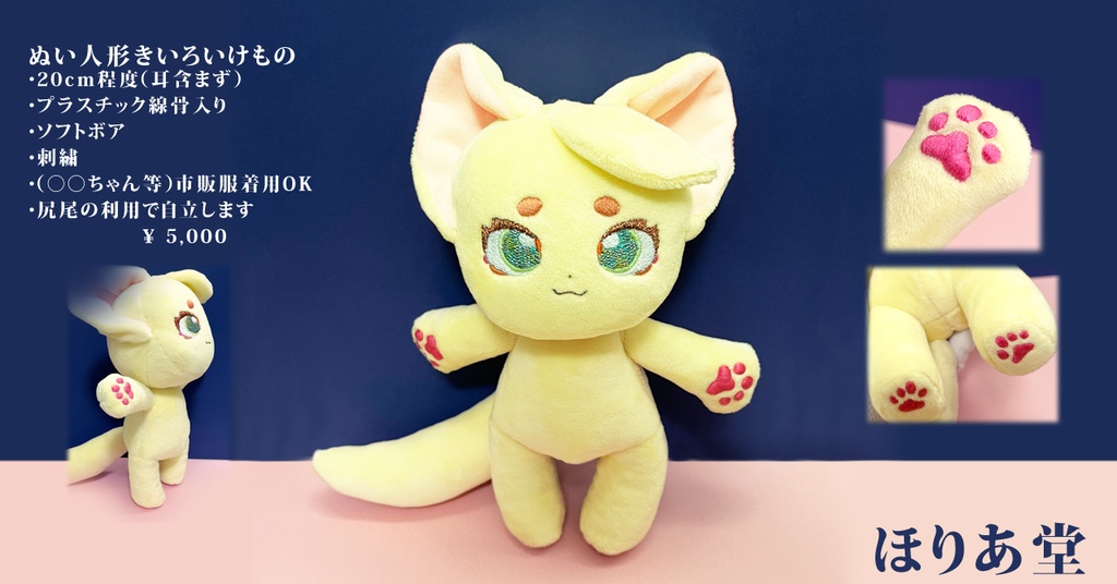 ぬい人形きいろいけもの