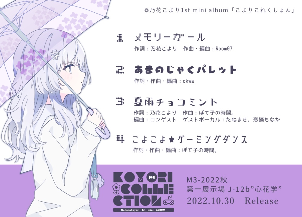 Album「こよりこれくしょん」【CD&DL版】