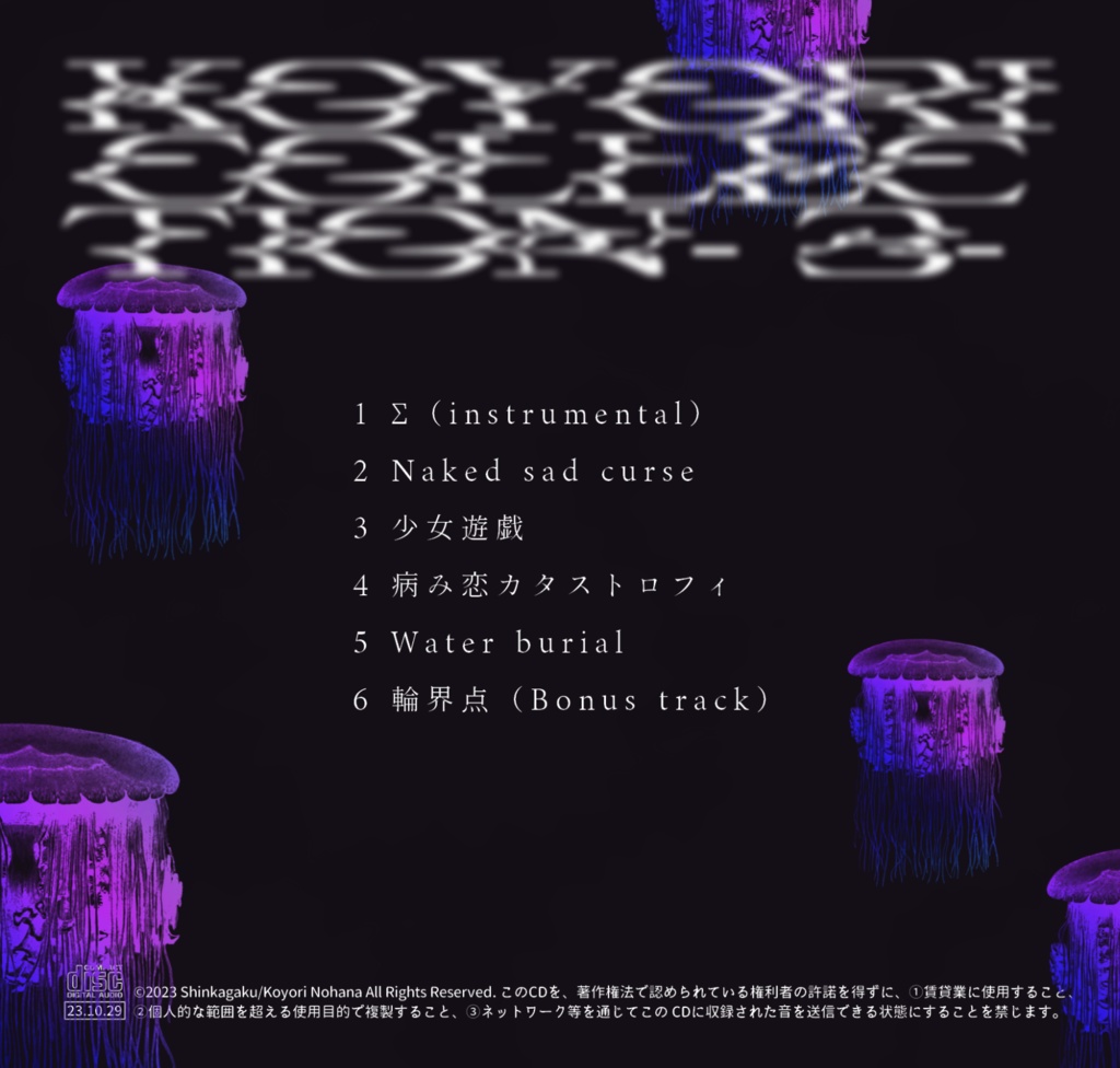 Album「こよりこれくしょん惨」【CD&DL版】