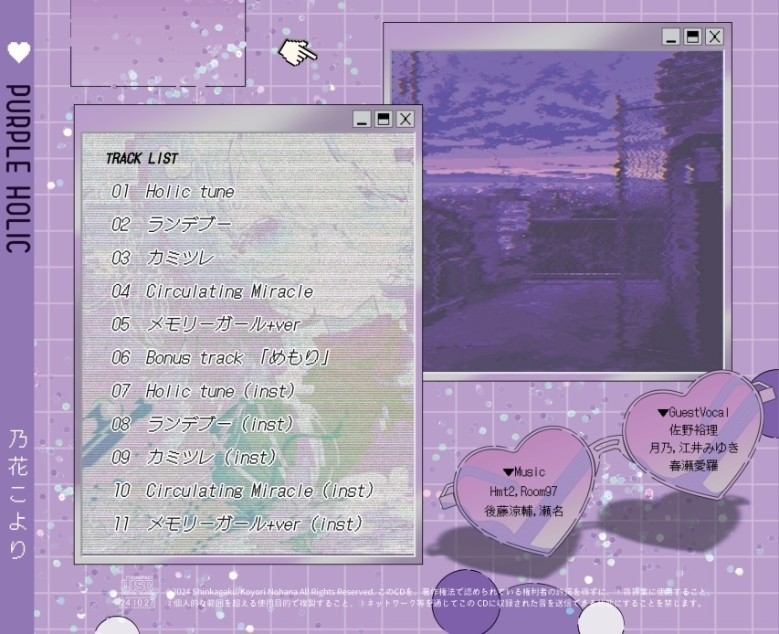 ALBUM「PURPLE HOLIC」(CD版&ダウンロード版)