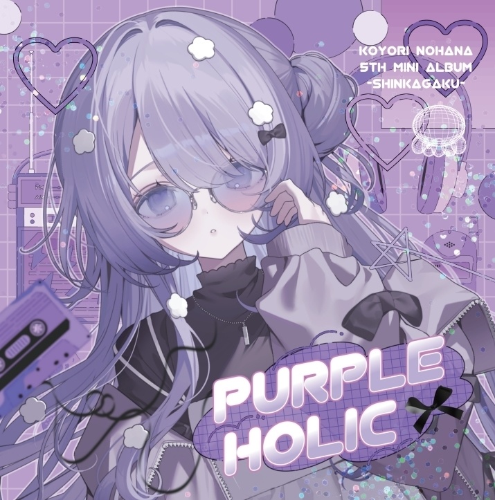 ALBUM「PURPLE HOLIC」（CD版＆ダウンロード版）