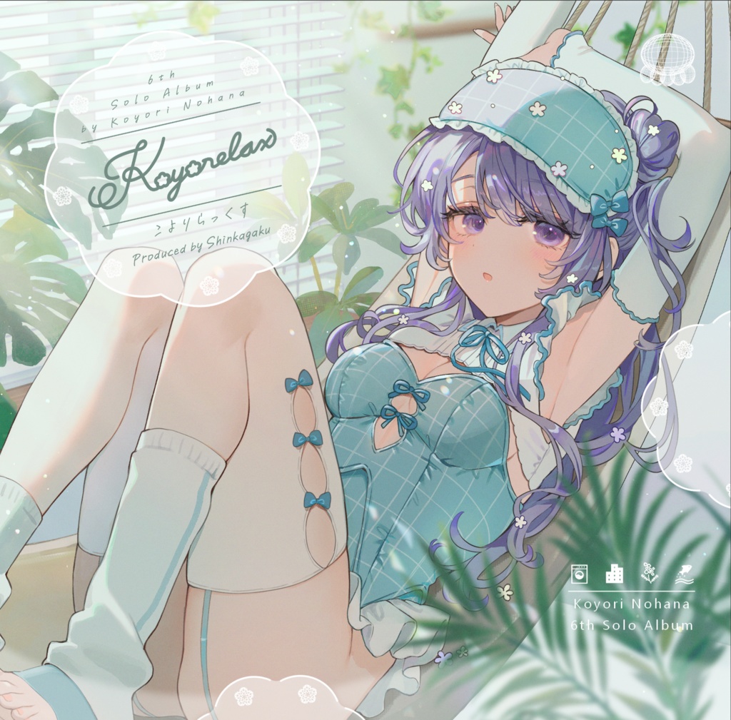 新作🌸ALBUM「こよりらっくす」(CD版&ダウンロード版)