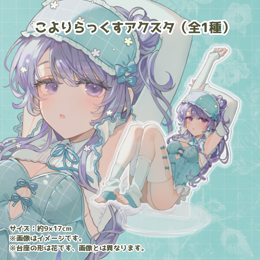 こよりらっくすアクスタ（全1種）