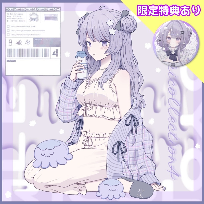 🆕「こよりこれくしょん4」(CD版/DL版)★CD版のみBOOTH限定特典あり