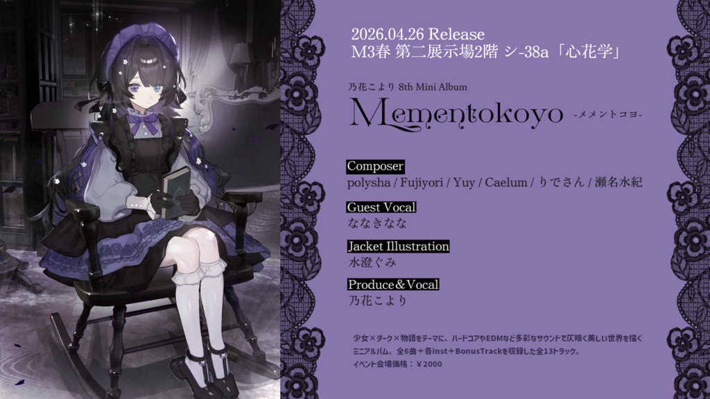 🌸新作🌸|Mementokoyo(CD版/ダウンロード版)