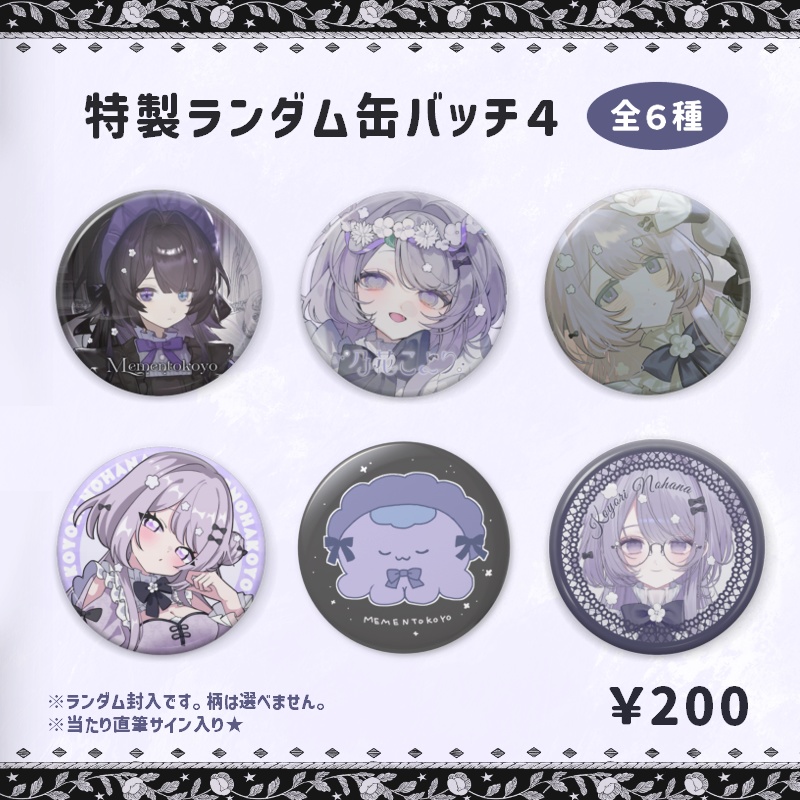 🌸新作🌸｜特製ランダム缶バッチ４（全6種）