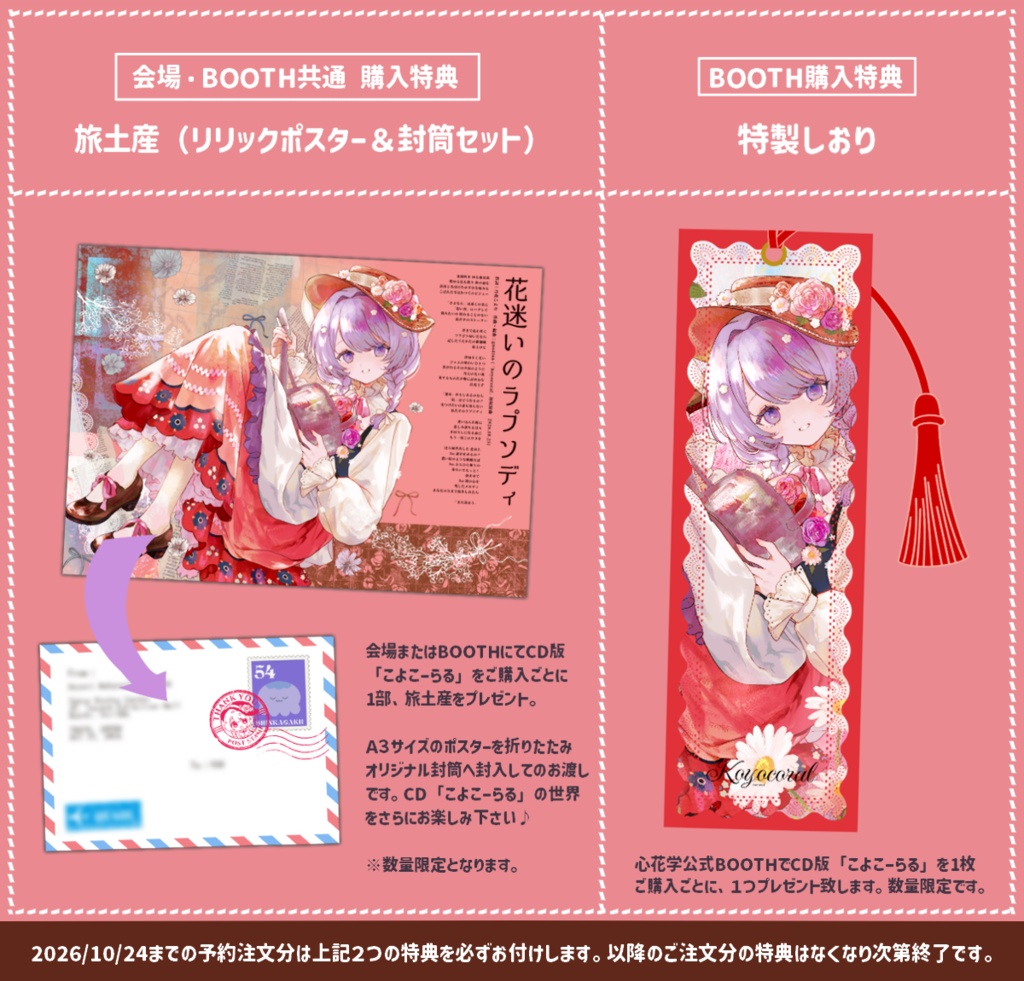 🌷新作🌷「Koyocoral」(CD版/ダウンロード版)