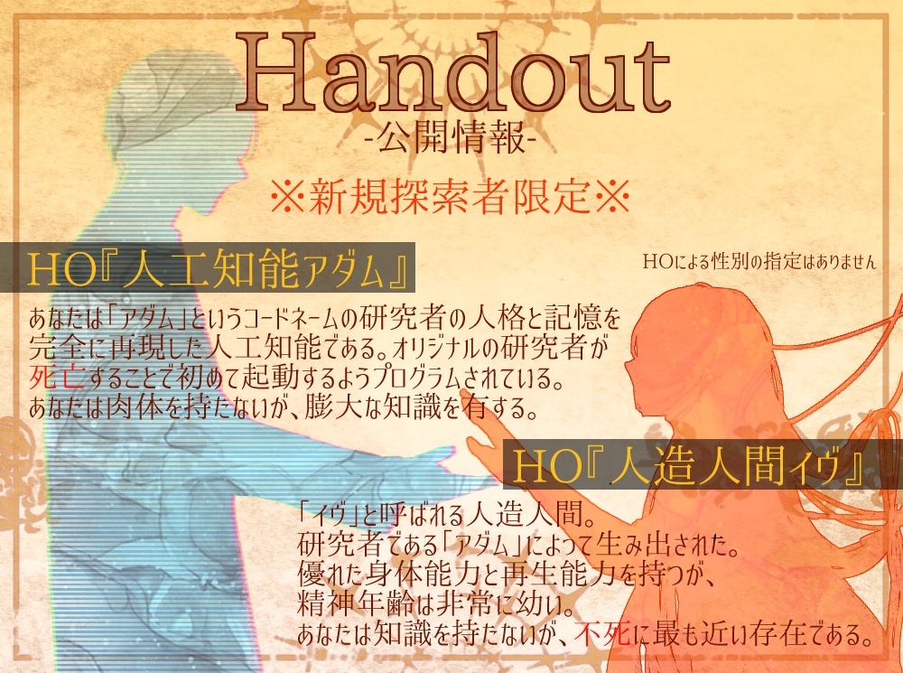 CoC6版シナリオ「エデンの抜け殻」SPLL:E193235