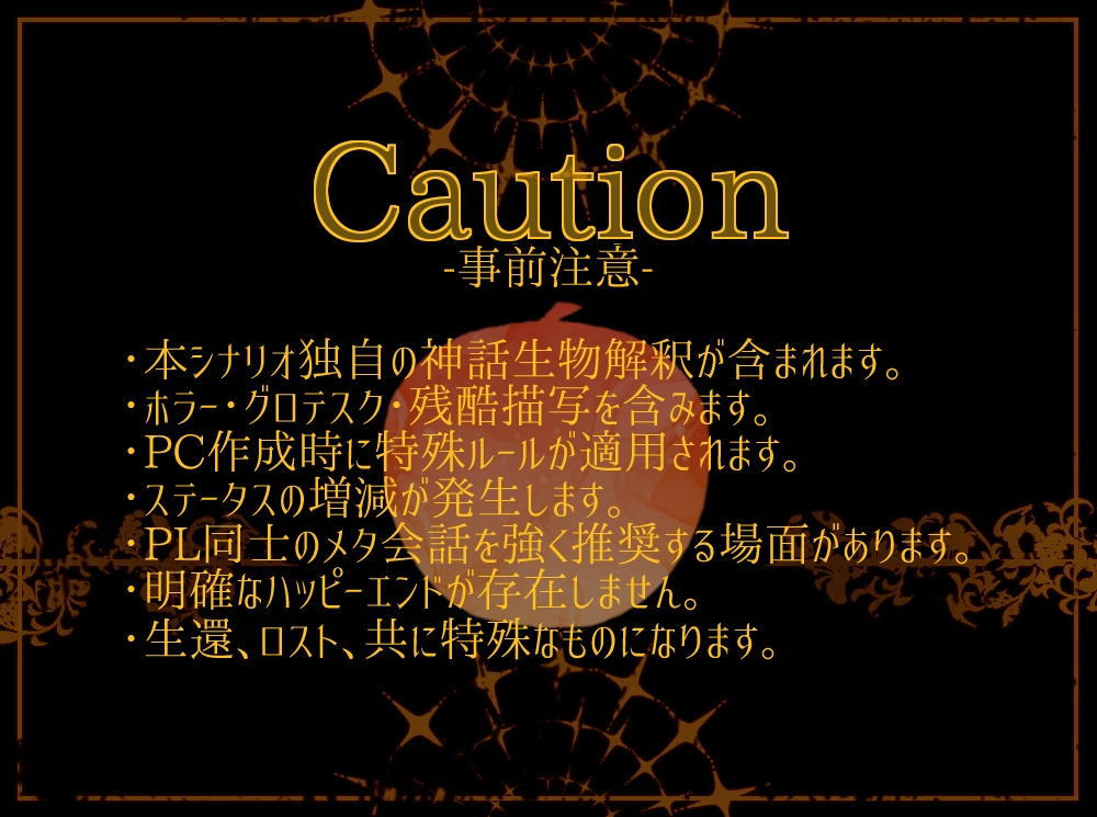 CoC6版シナリオ「エデンの抜け殻」SPLL:E193235