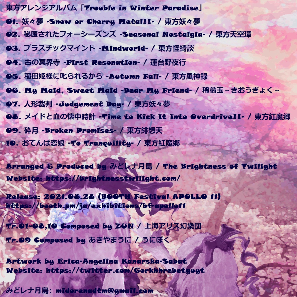 東方アレンジアルバム「Trouble in Winter Paradise」