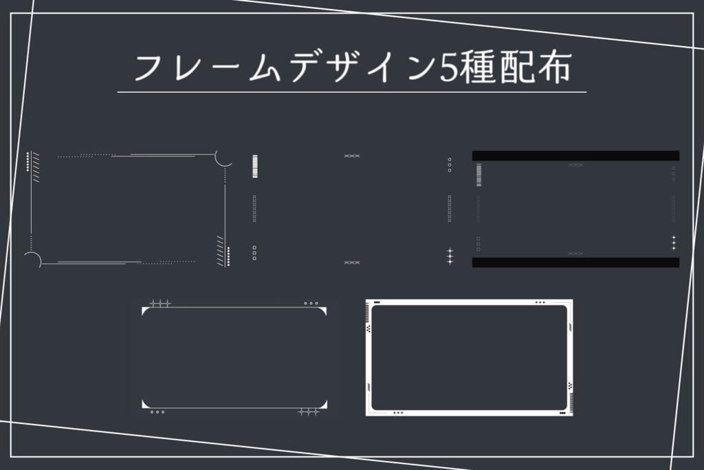 フレームデザインセット_1