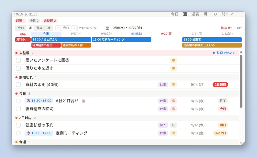 タスクボード|Googleスプレッドシートで動くタスク・予定管理+Windowsデスクトップ常駐ウィジェット(Cloud Console設定不要)