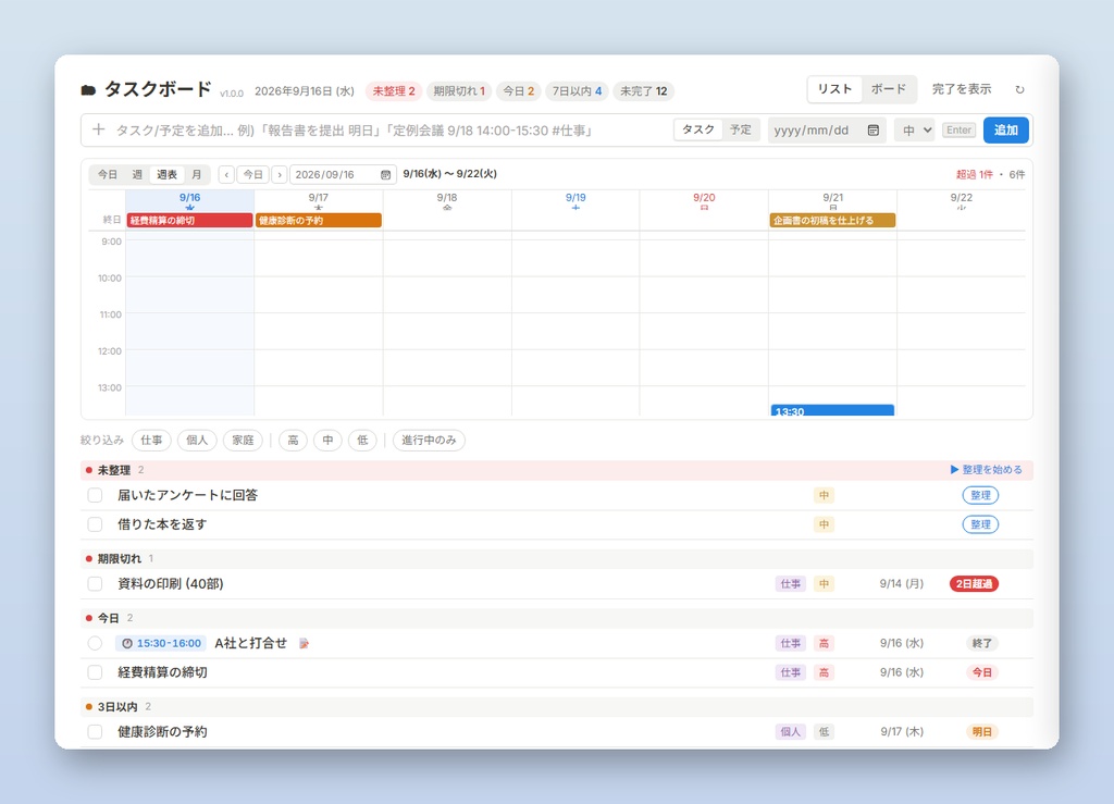 タスクボード|Googleスプレッドシートで動くタスク・予定管理+Windowsデスクトップ常駐ウィジェット(Cloud Console設定不要)