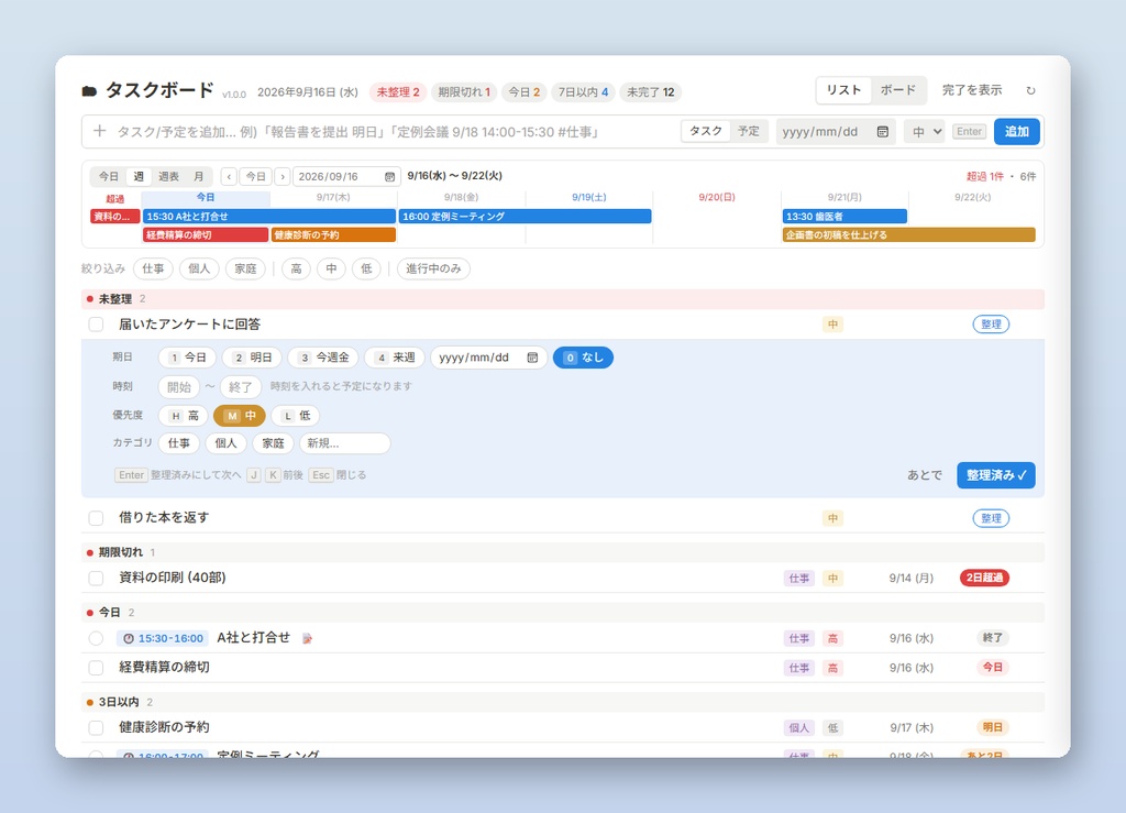 タスクボード|Googleスプレッドシートで動くタスク・予定管理+Windowsデスクトップ常駐ウィジェット(Cloud Console設定不要)