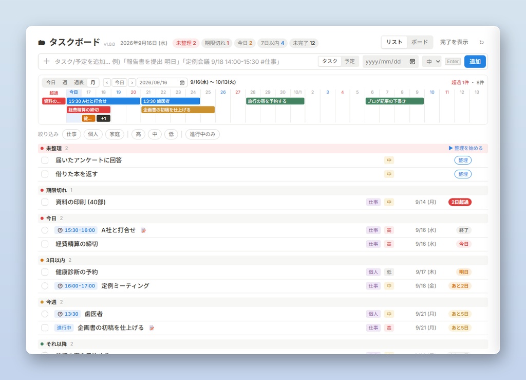 タスクボード｜Googleスプレッドシートで動くタスク・予定管理＋Windowsデスクトップ常駐ウィジェット（Cloud Console設定不要）