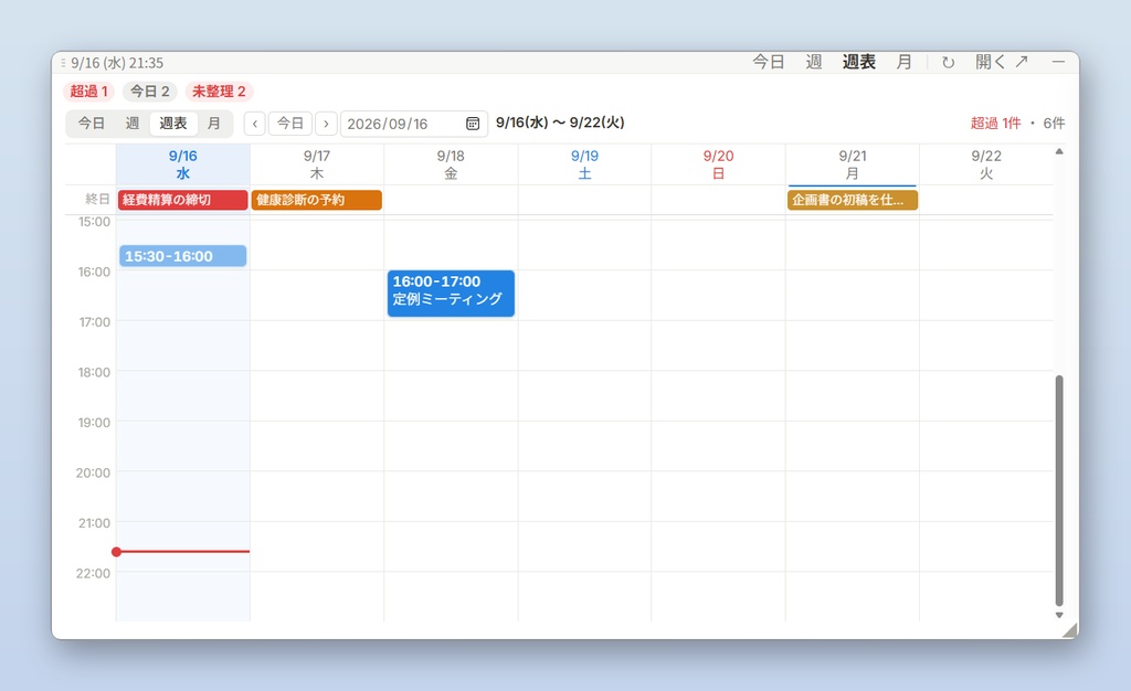 タスクボード|Googleスプレッドシートで動くタスク・予定管理+Windowsデスクトップ常駐ウィジェット(Cloud Console設定不要)