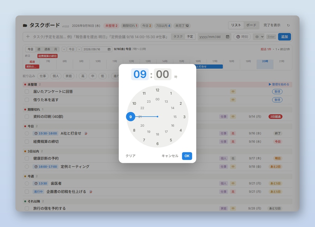 タスクボード|Googleスプレッドシートで動くタスク・予定管理+Windowsデスクトップ常駐ウィジェット(Cloud Console設定不要)