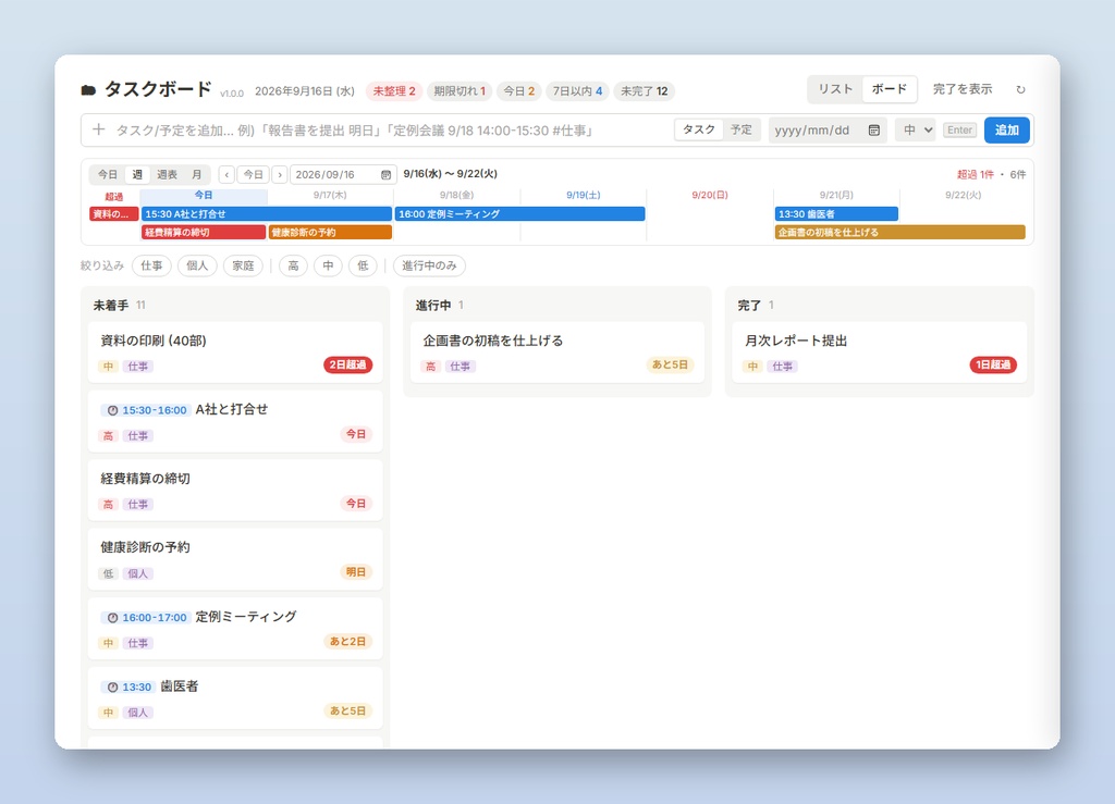 タスクボード|Googleスプレッドシートで動くタスク・予定管理+Windowsデスクトップ常駐ウィジェット(Cloud Console設定不要)