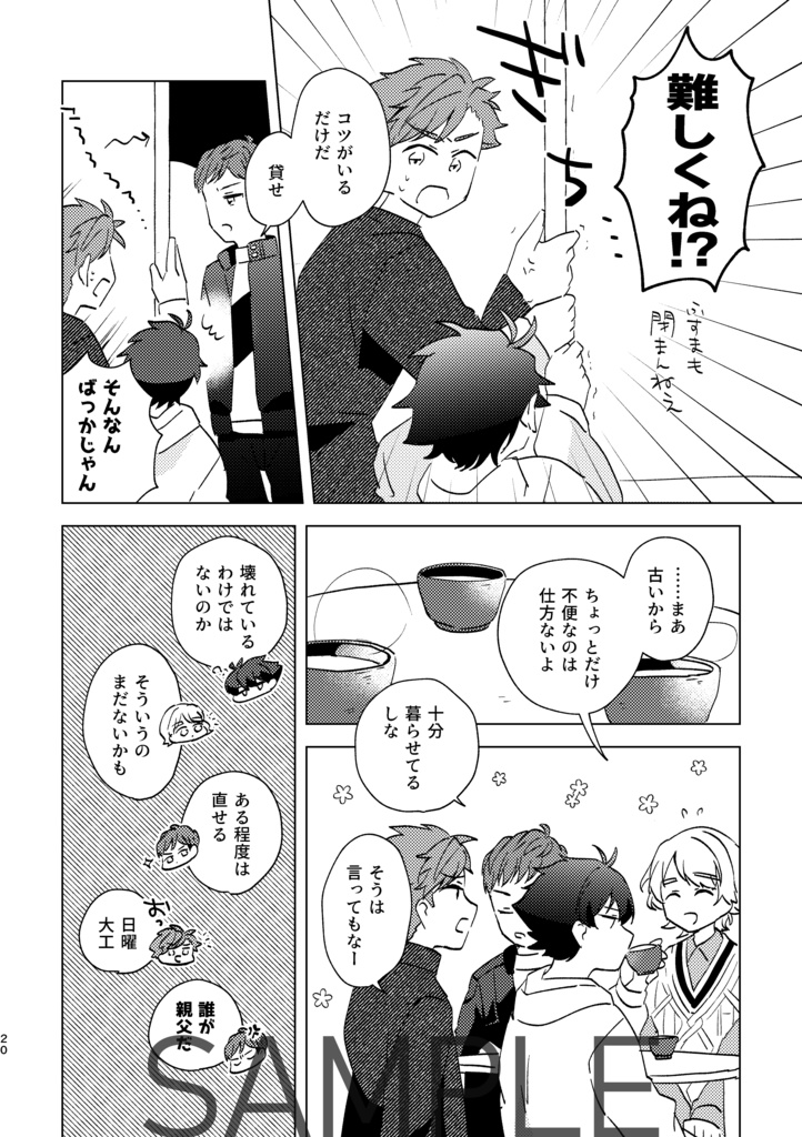 つづきからはじめるふたりぐらし【カメン舞踏会HARU2025】