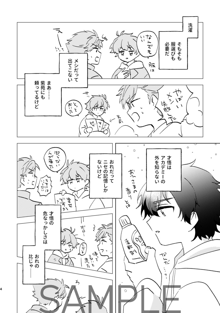 つづきからはじめるふたりぐらし【カメン舞踏会HARU2025】