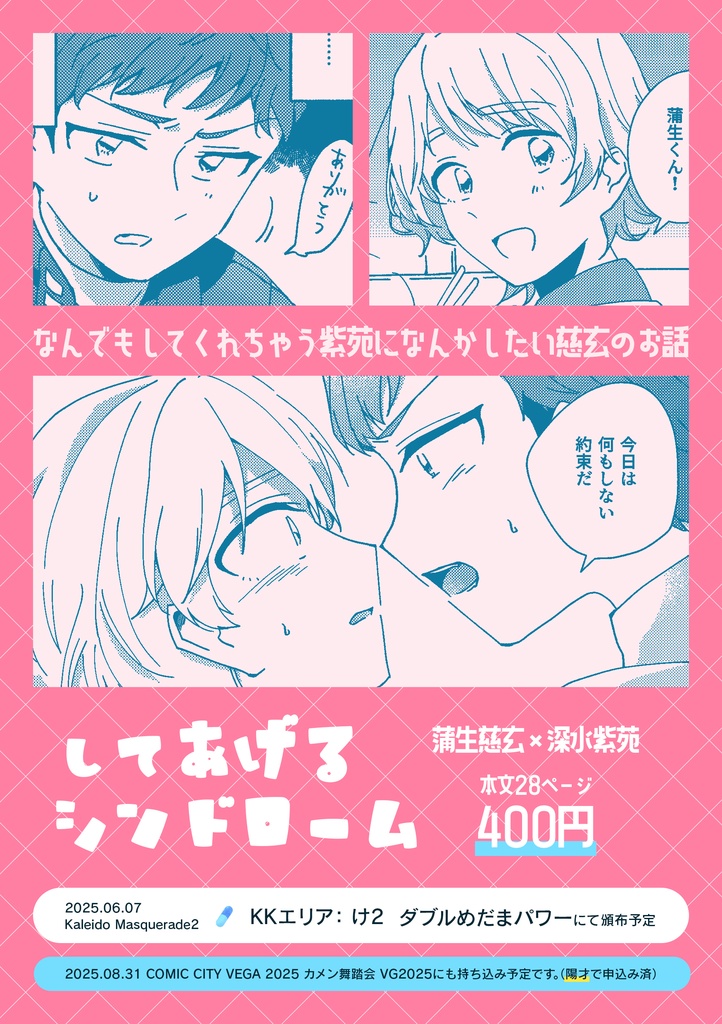してあげるシンドローム【6/7新刊】