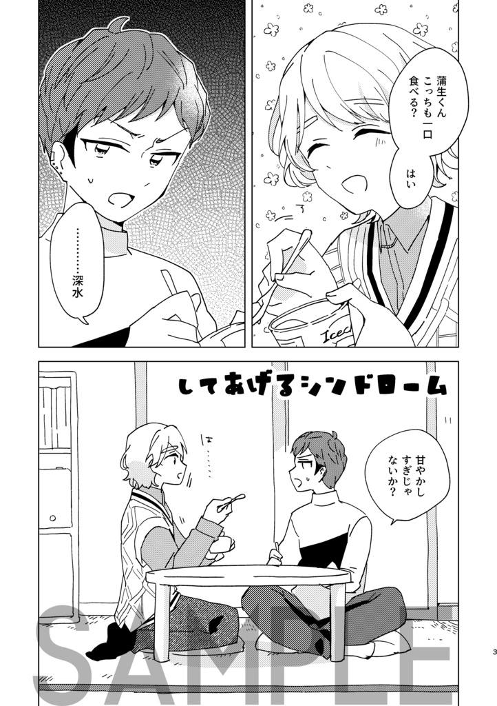 してあげるシンドローム【6/7新刊】