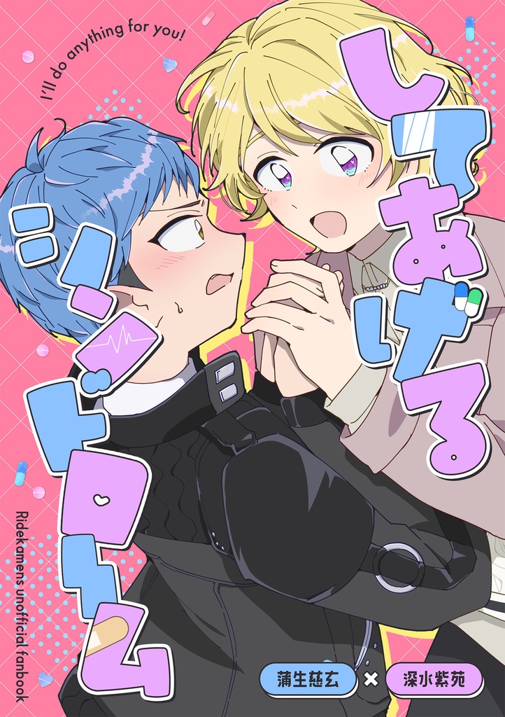 してあげるシンドローム【6/7新刊】