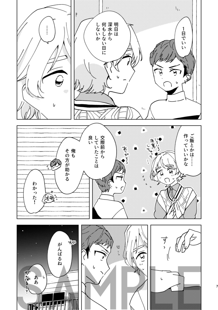 してあげるシンドローム【6/7新刊】