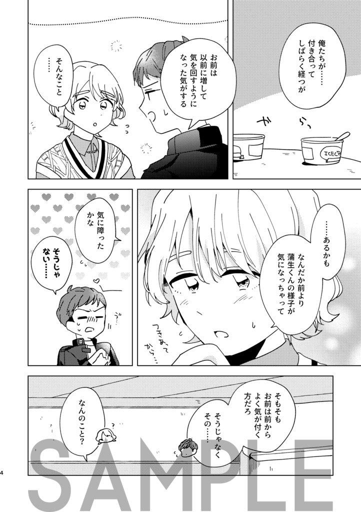 してあげるシンドローム【6/7新刊】