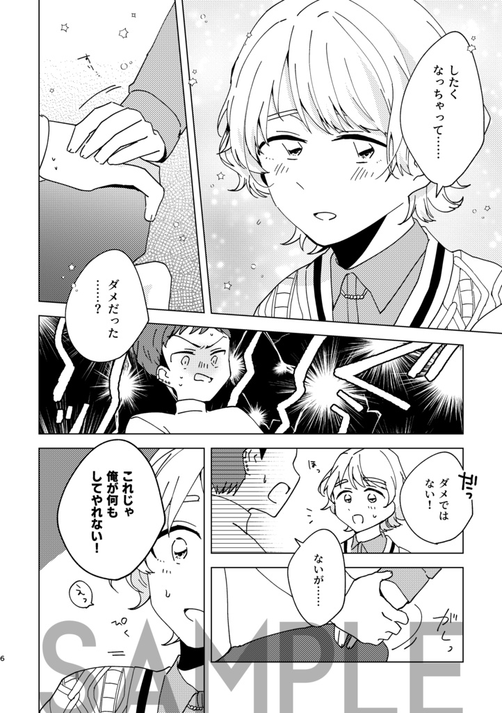 してあげるシンドローム【6/7新刊】