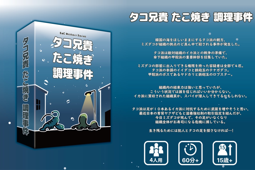 タコ兄貴たこ焼き調理事件(ccforia)