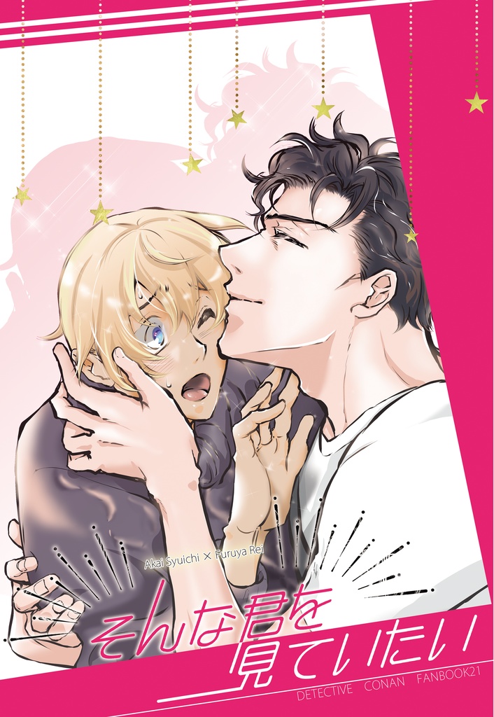 そんな君を見ていたい…